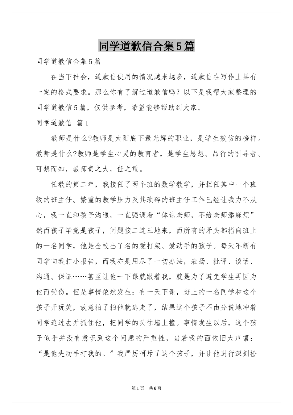 同学道歉信合集5篇_第1页