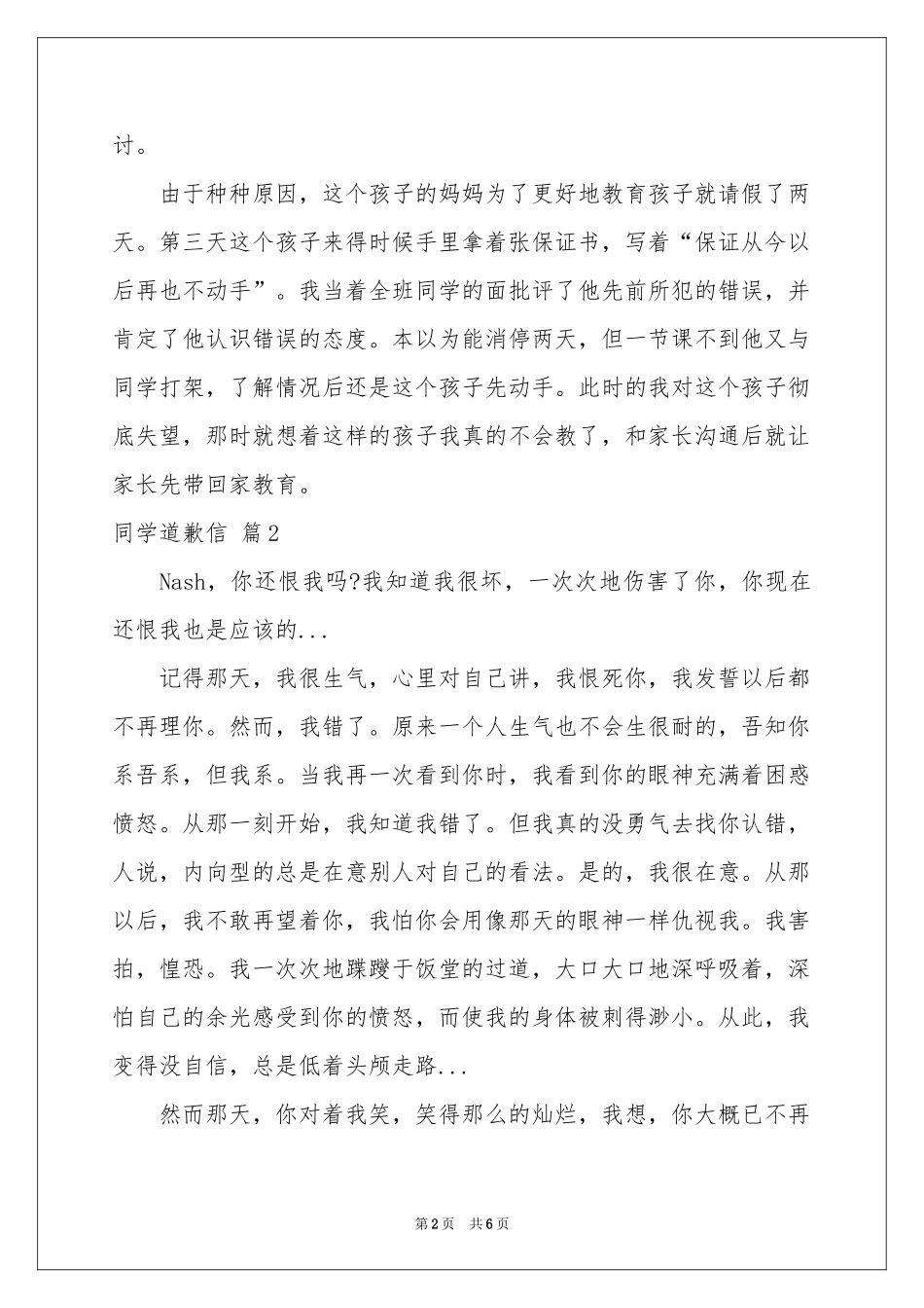 同学道歉信合集5篇_第2页