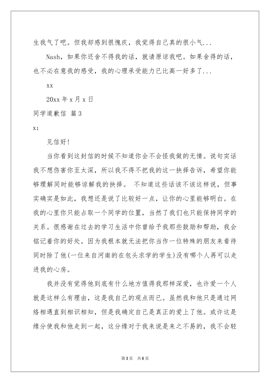 同学道歉信合集5篇_第3页