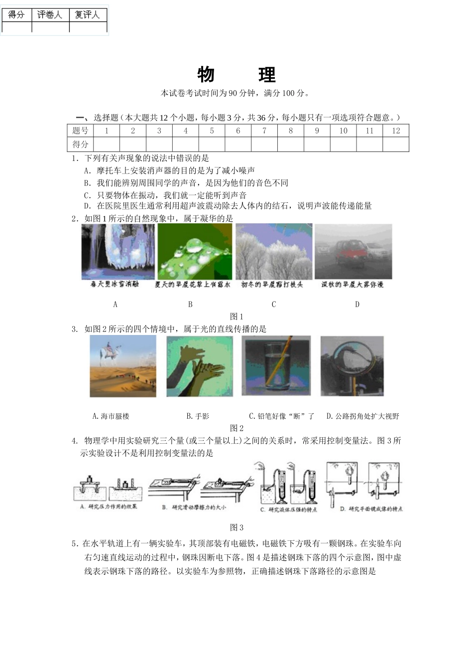 2014年初中毕业学业水平考试模拟试卷长沙_第2页