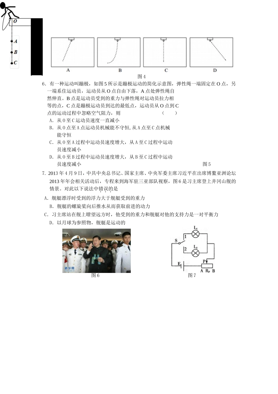 2014年初中毕业学业水平考试模拟试卷长沙_第3页
