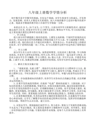 八年级数学学情分析[1]