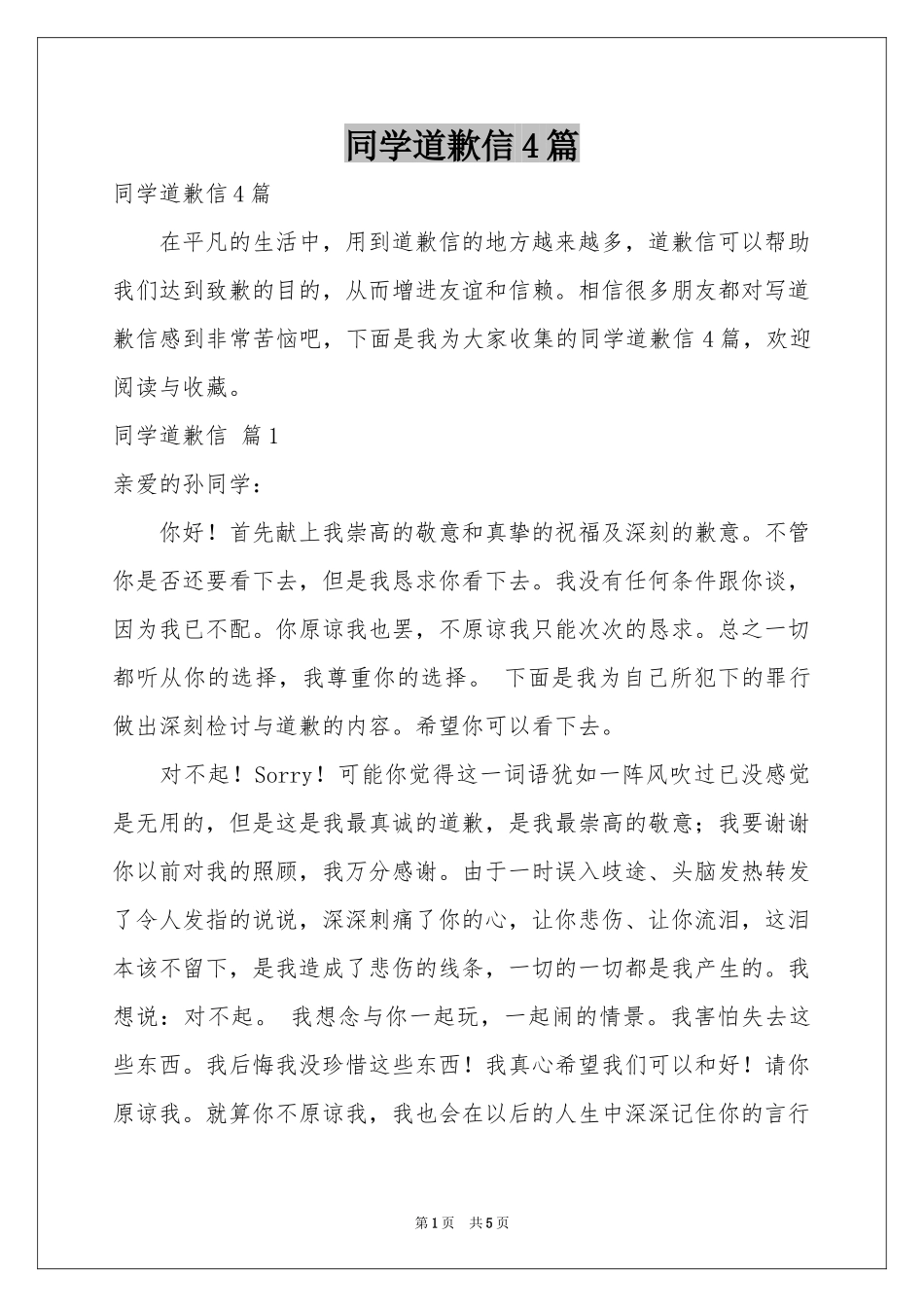 同学道歉信4篇_第1页