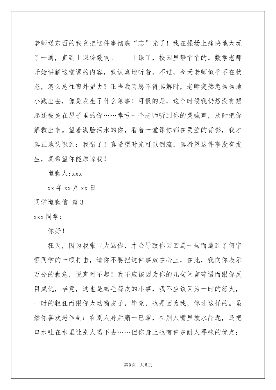 同学道歉信4篇_第3页