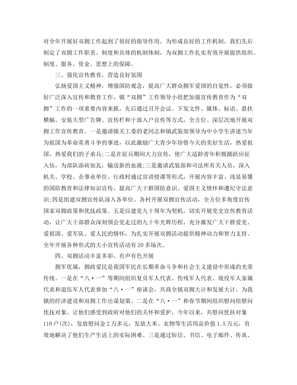 2020年度拥军优属拥政爱民工作总结_第2页