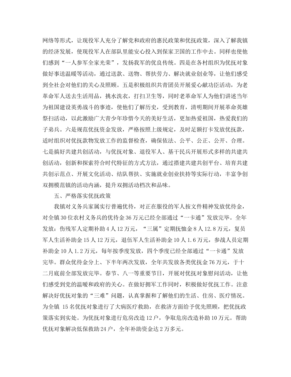 2020年度拥军优属拥政爱民工作总结_第3页