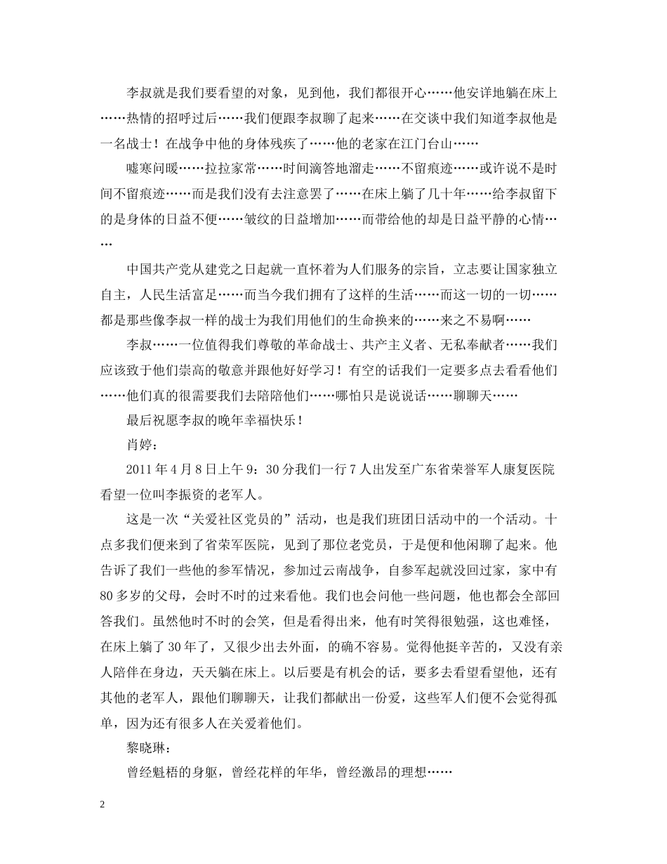 学党史，知党情，跟党走团日活动团员总结_第2页