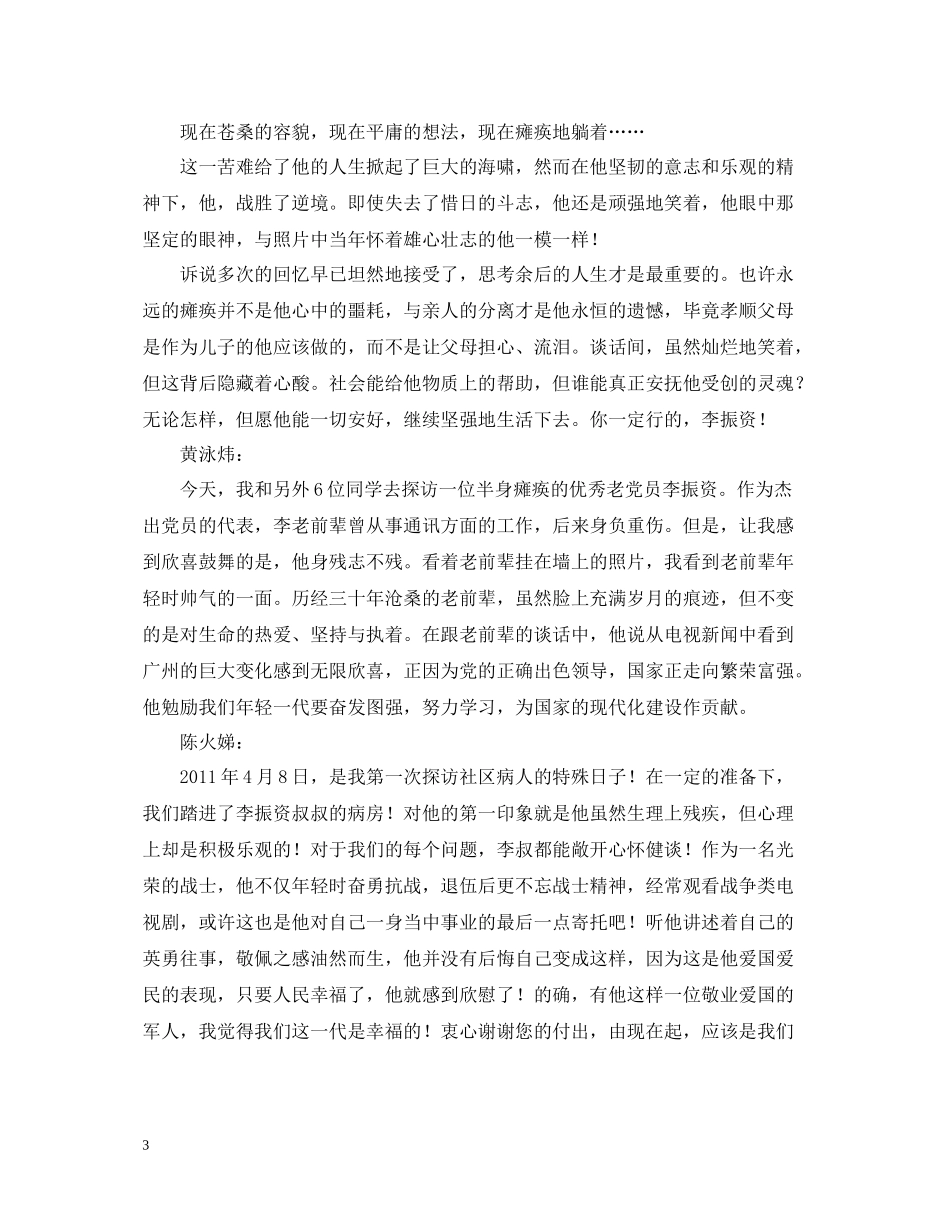 学党史，知党情，跟党走团日活动团员总结_第3页