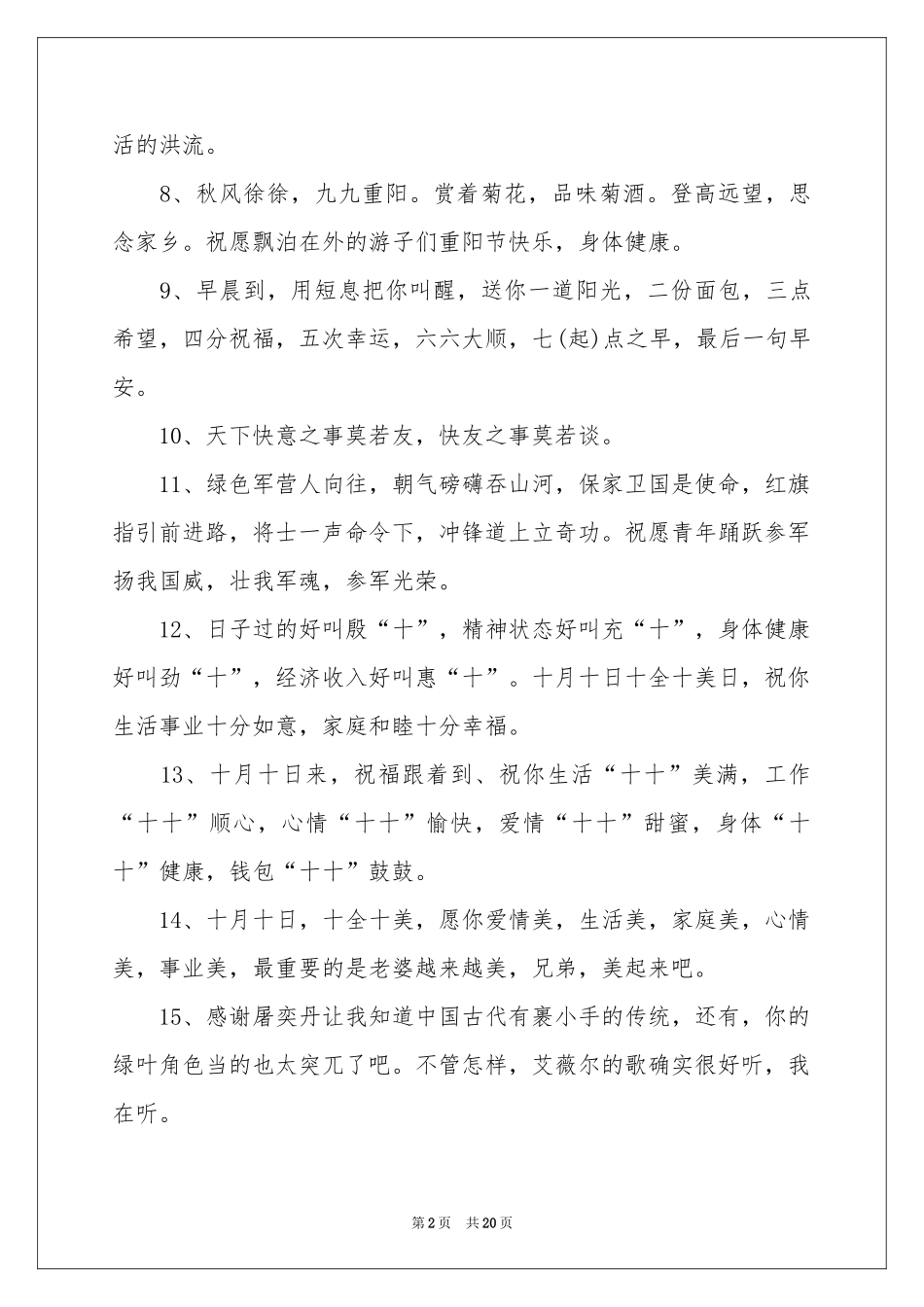 同学聚会酒桌上祝酒词9篇_第2页