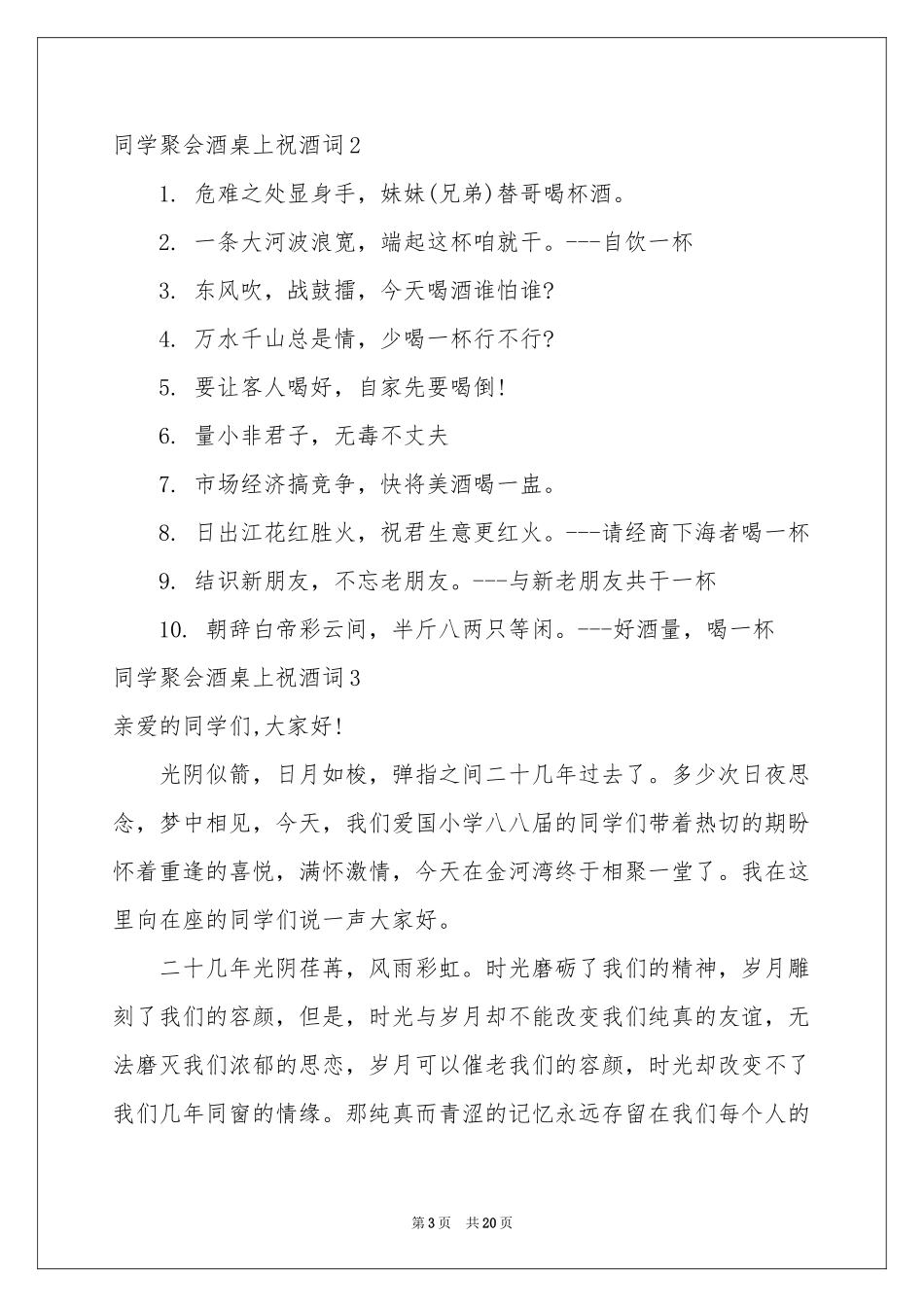 同学聚会酒桌上祝酒词9篇_第3页