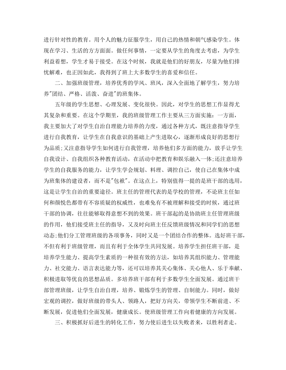 小学班主任德育工作总结范文2_第2页