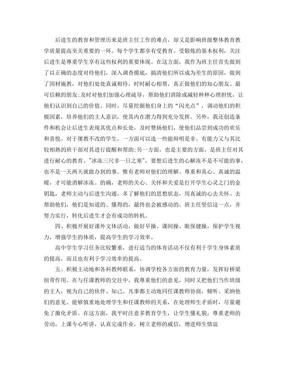 小学班主任德育工作总结范文2_第3页