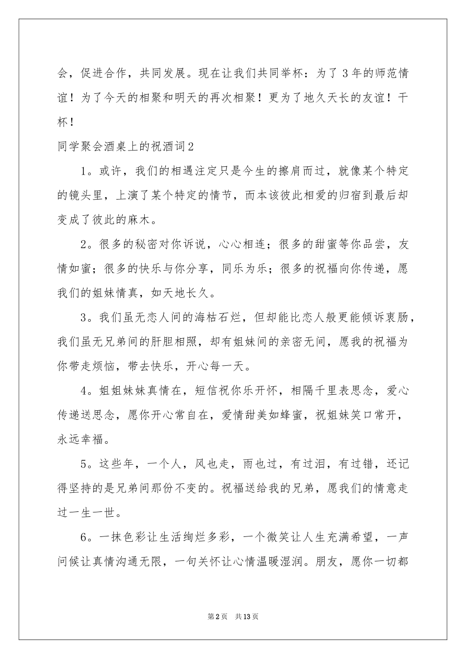 同学聚会酒桌上的祝酒词_第2页