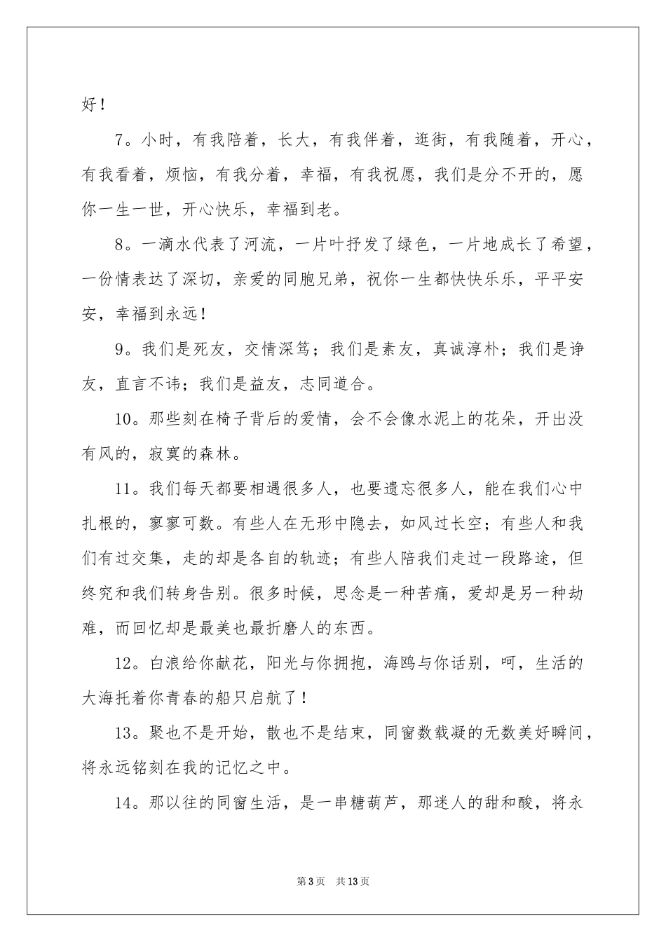 同学聚会酒桌上的祝酒词_第3页