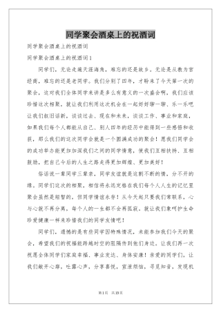 同学聚会酒桌上的祝酒词