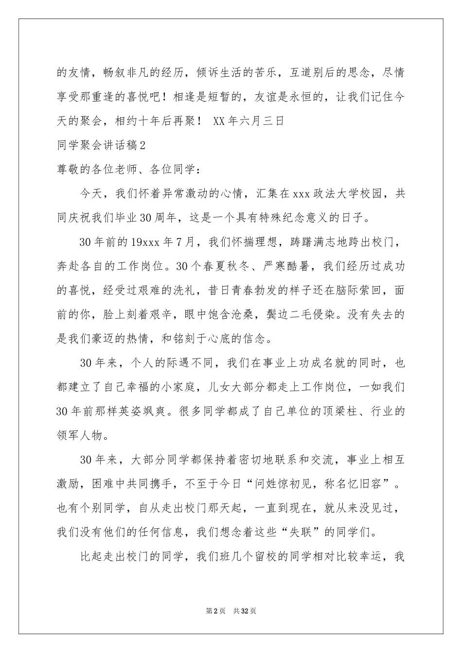 同学聚会讲话稿(合集15篇)_第2页