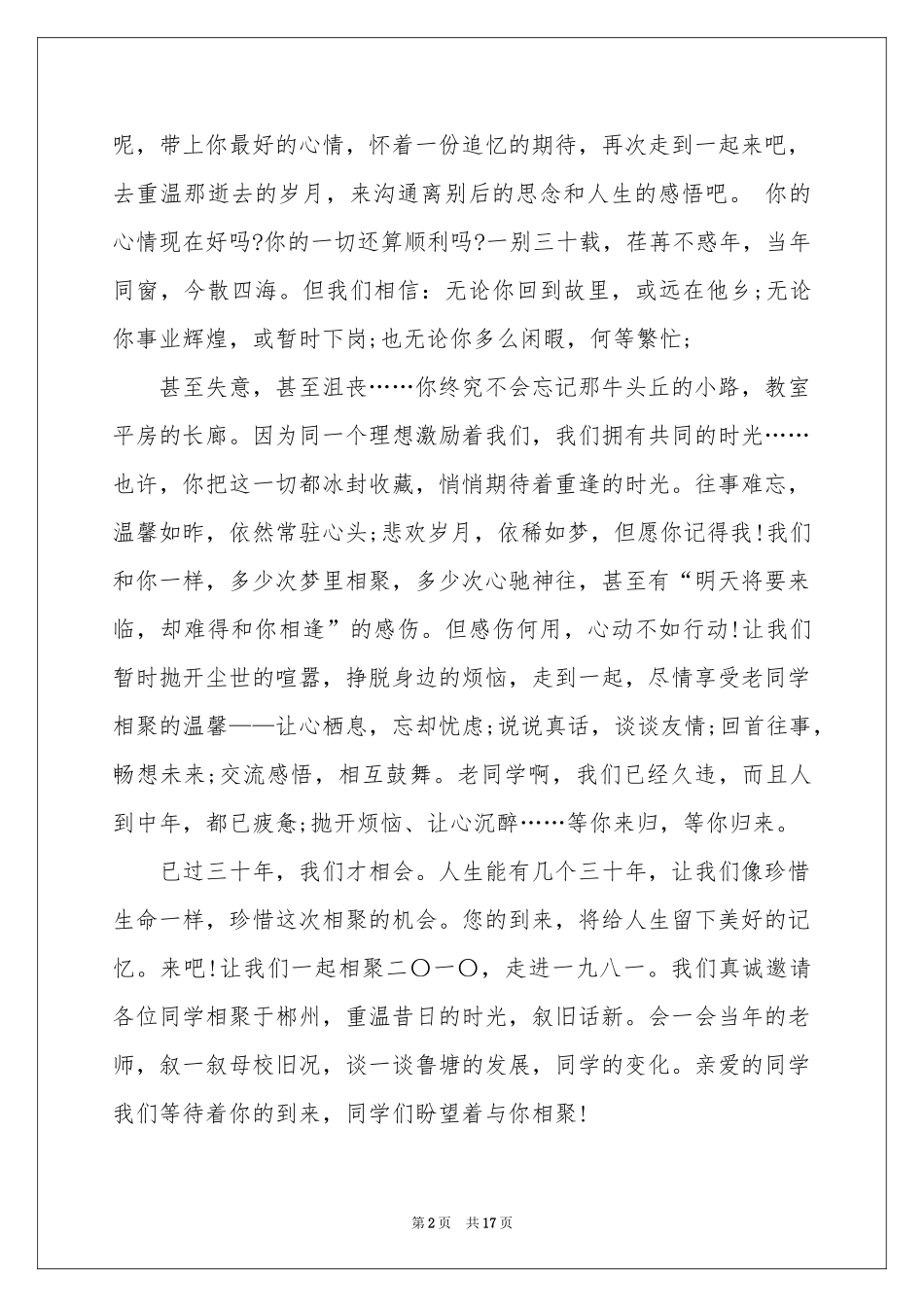 同学聚会邀请函12篇_第2页