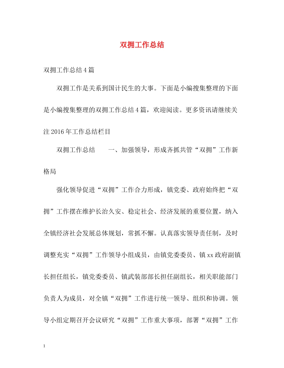 双拥工作总结2_第1页