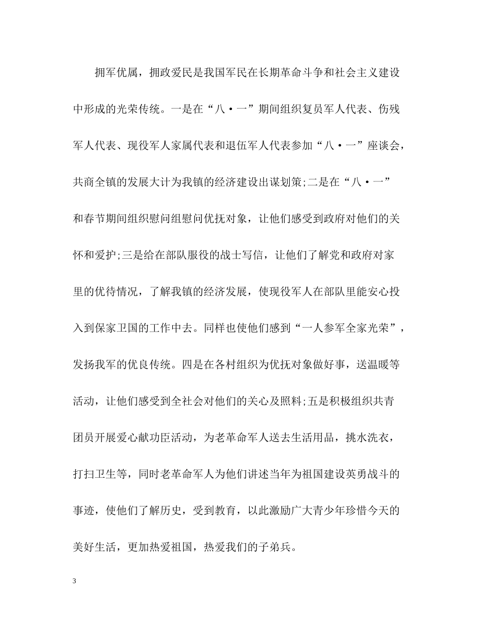 双拥工作总结2_第3页