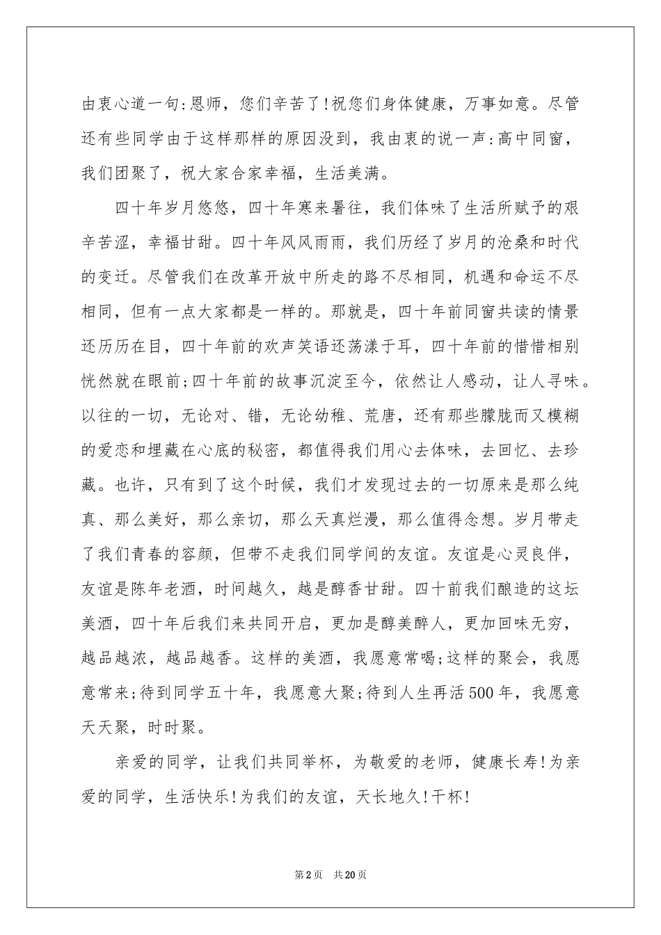 同学聚会酒桌上祝酒词_第2页