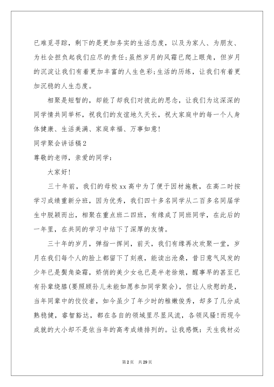 同学聚会讲话稿15篇_第2页