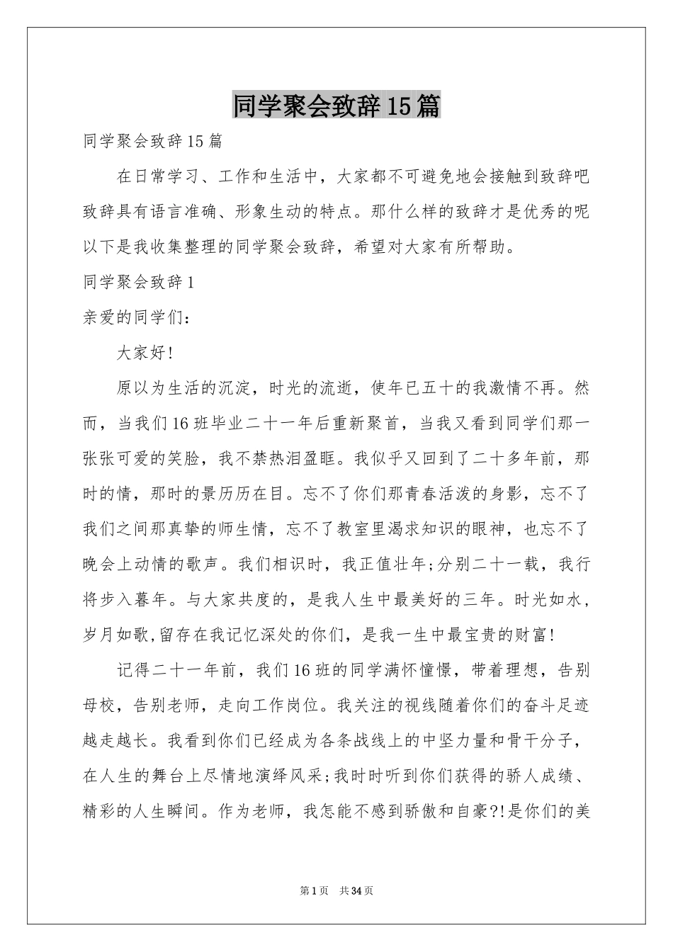 同学聚会致辞15篇_第1页