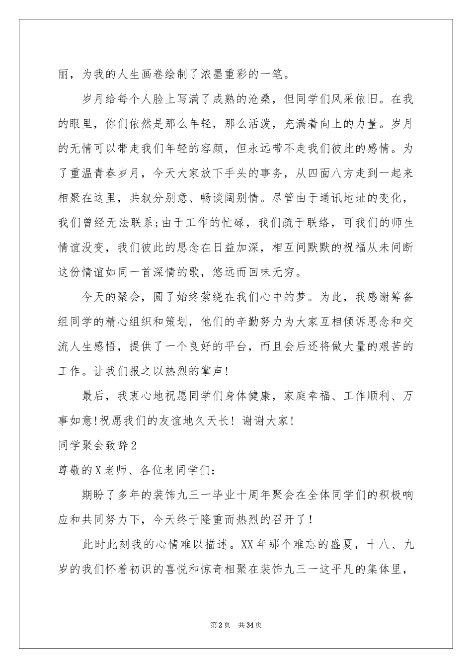 同学聚会致辞15篇_第2页