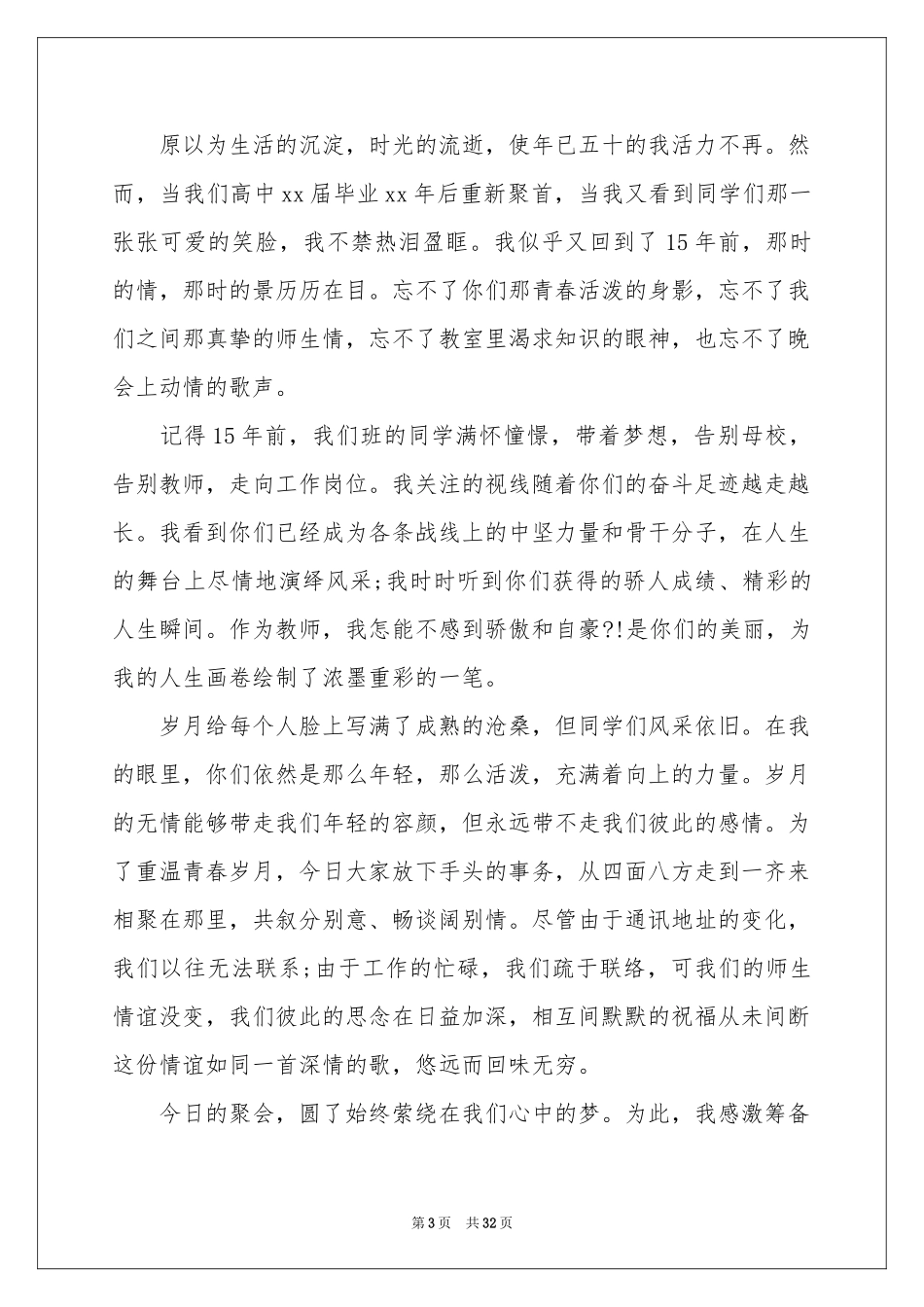 同学聚会讲话稿(15篇)_第3页