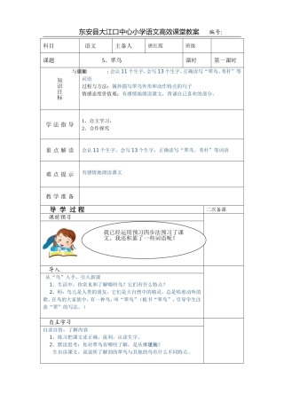 翠鸟第一课时 ()