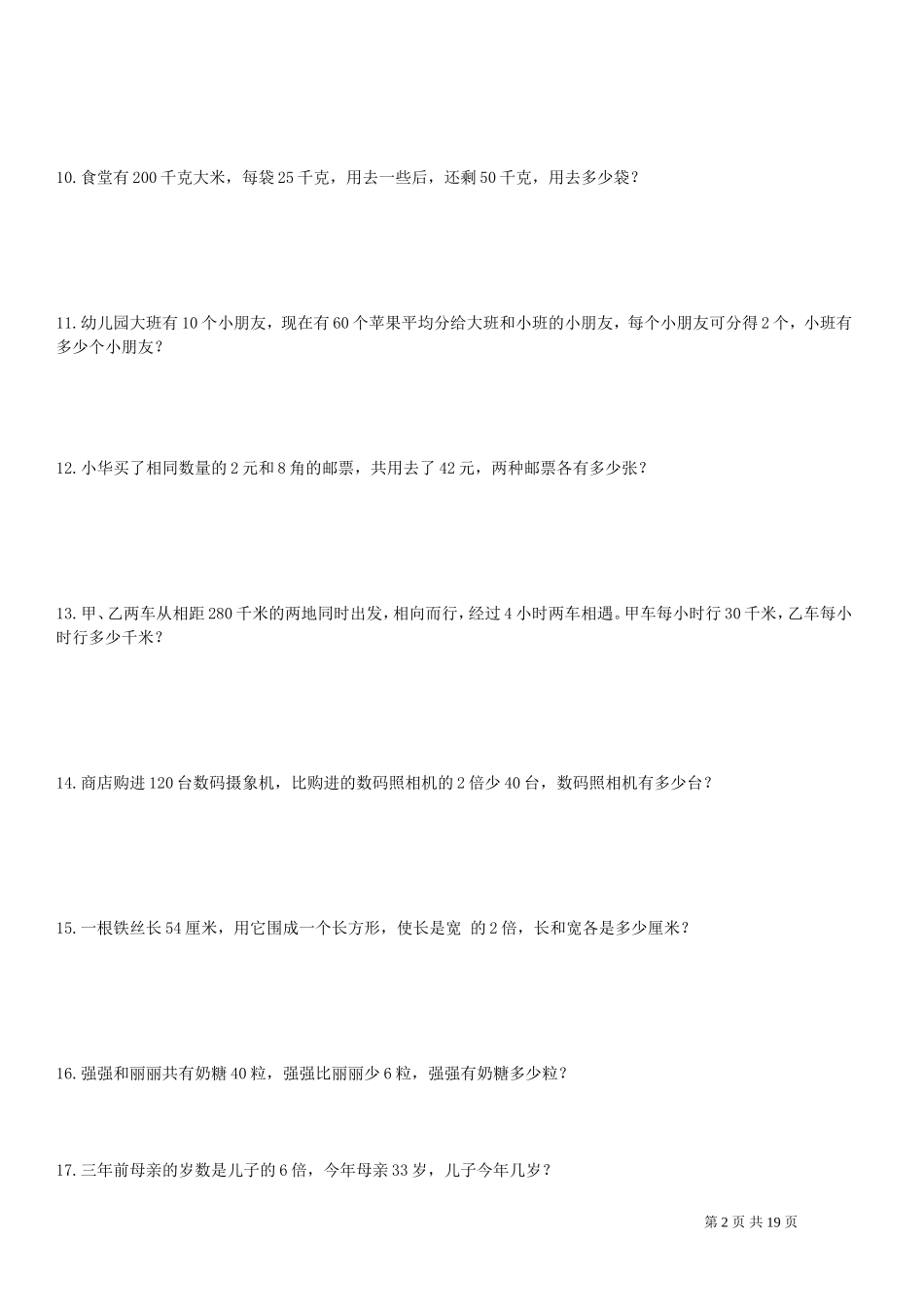 五年级列方程应用题100道(有答案)_第2页