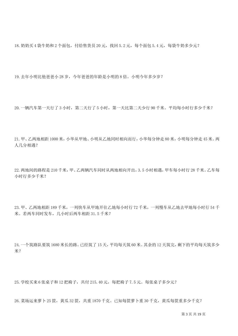 五年级列方程应用题100道(有答案)_第3页