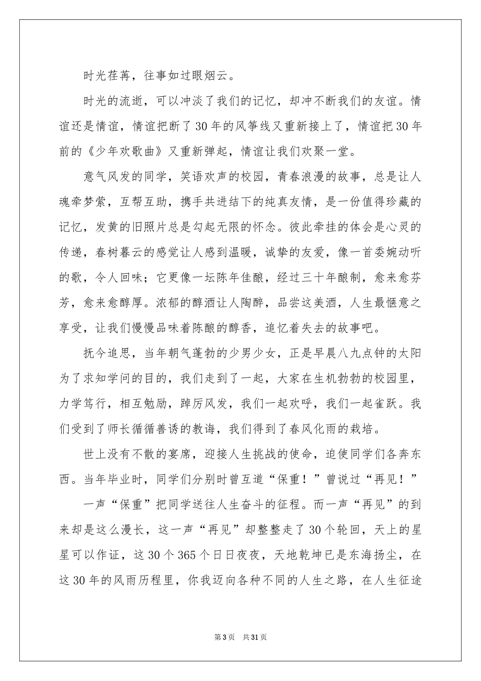 同学聚会致辞(精选15篇)_第3页