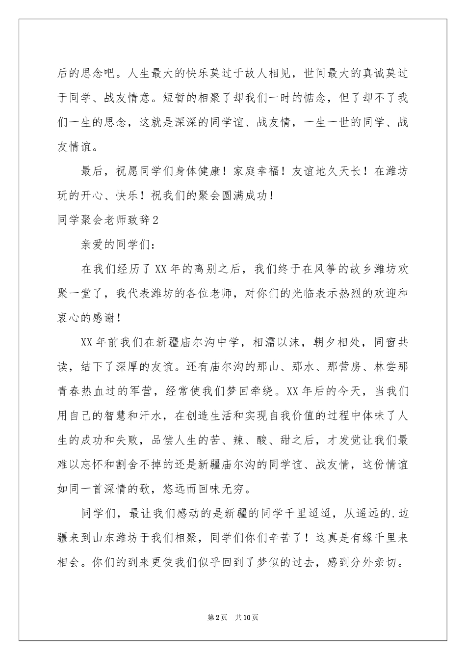 同学聚会老师致辞_第2页
