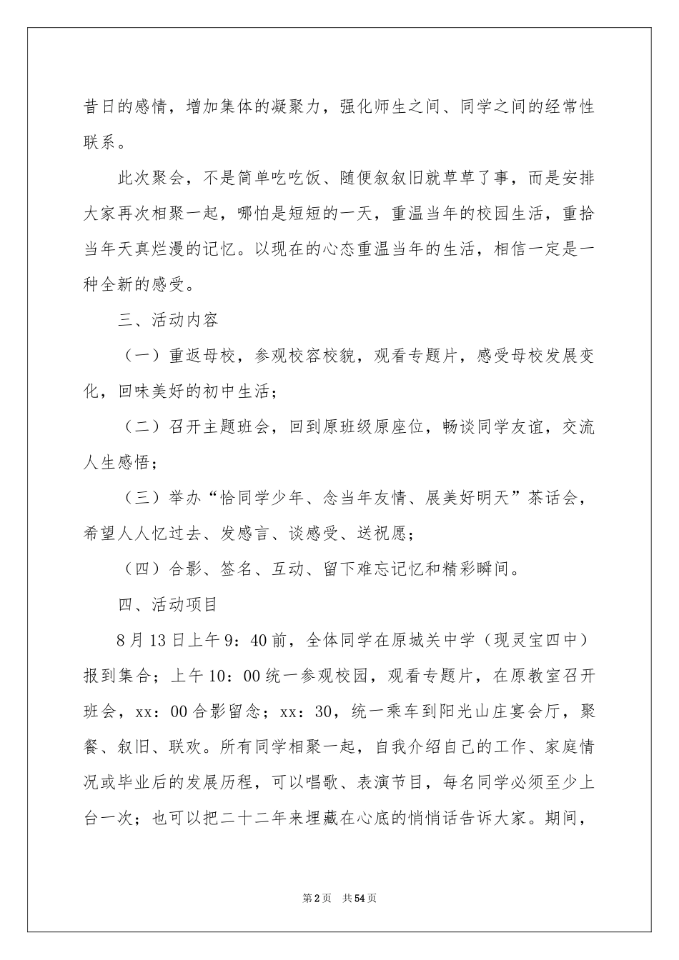 同学聚会策划方案(15篇)_第2页