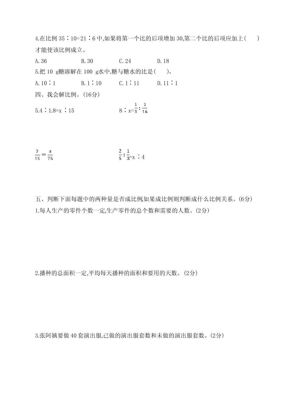 六年级下册数学试题第4单元评价测试卷(含答案)人教版 _第2页