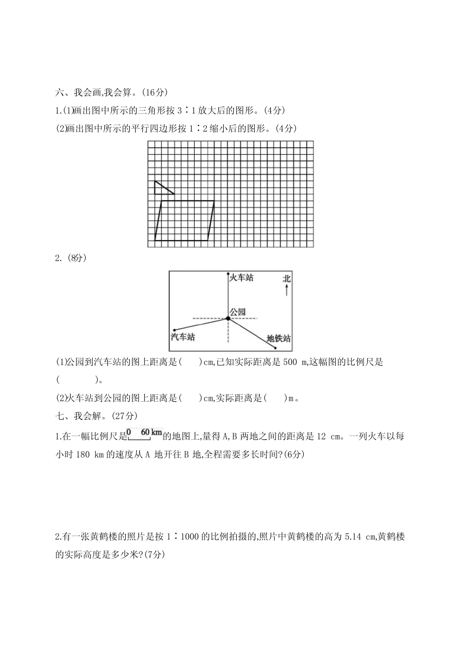 六年级下册数学试题第4单元评价测试卷(含答案)人教版 _第3页