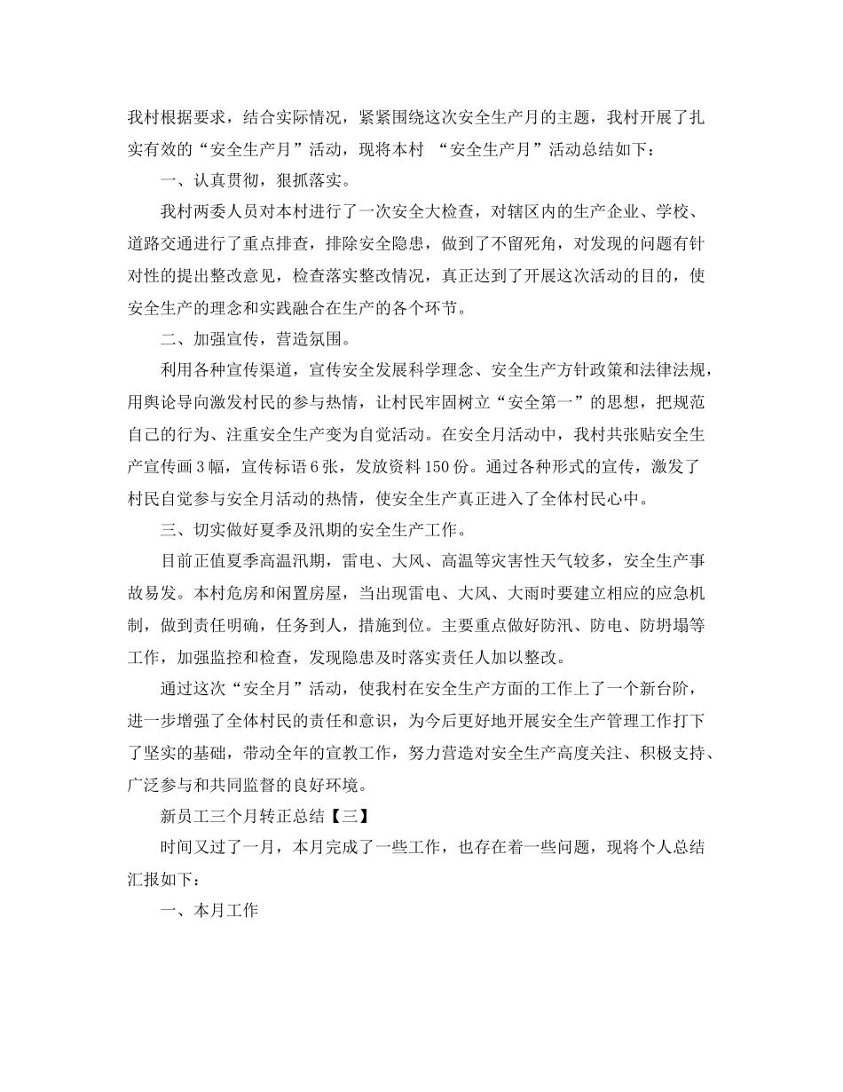 新员工三个月转正总结_第3页
