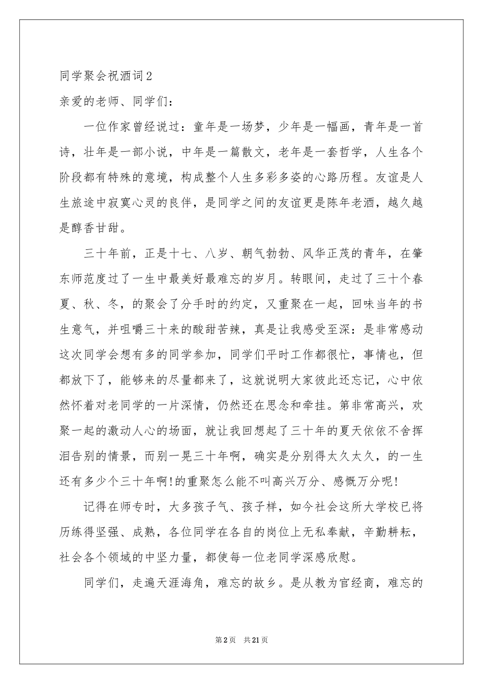 同学聚会祝酒词集锦15篇_第2页