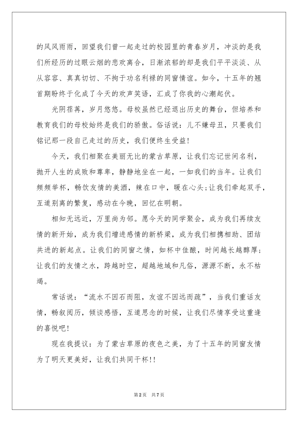 同学聚会答谢词_第2页