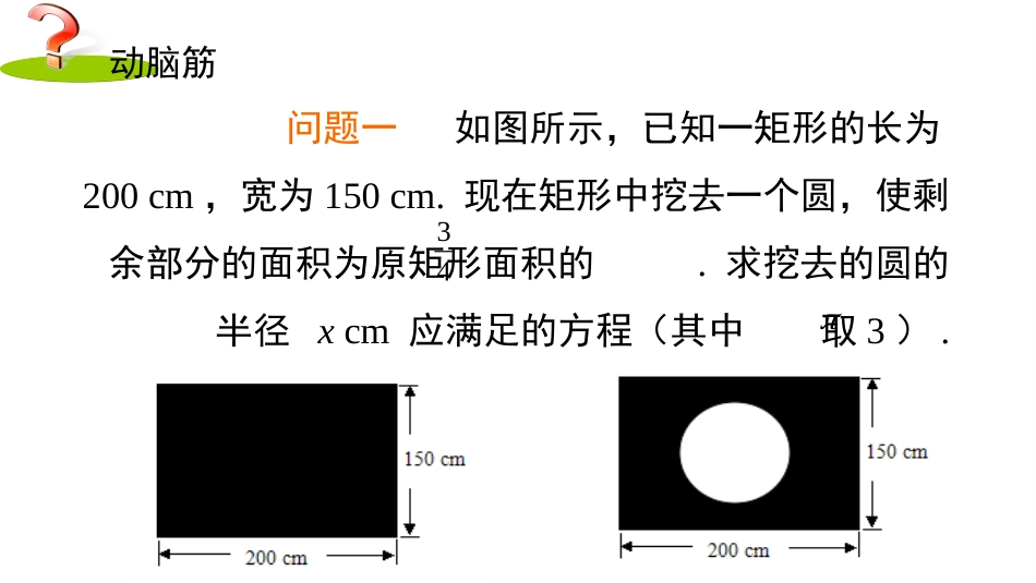（1）一元二次方程的概念_第2页