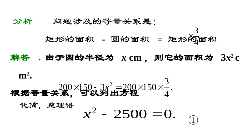 （1）一元二次方程的概念_第3页