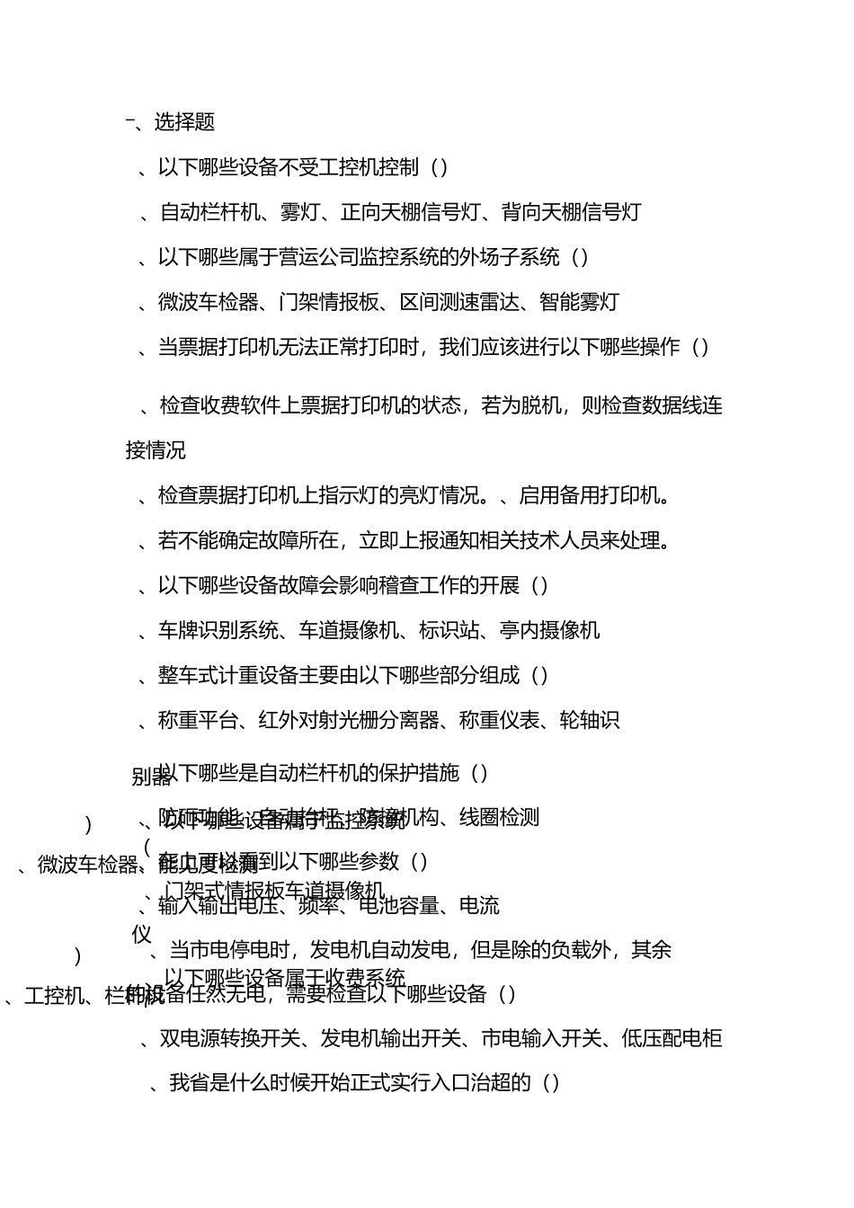 高速公路机电维护_第1页