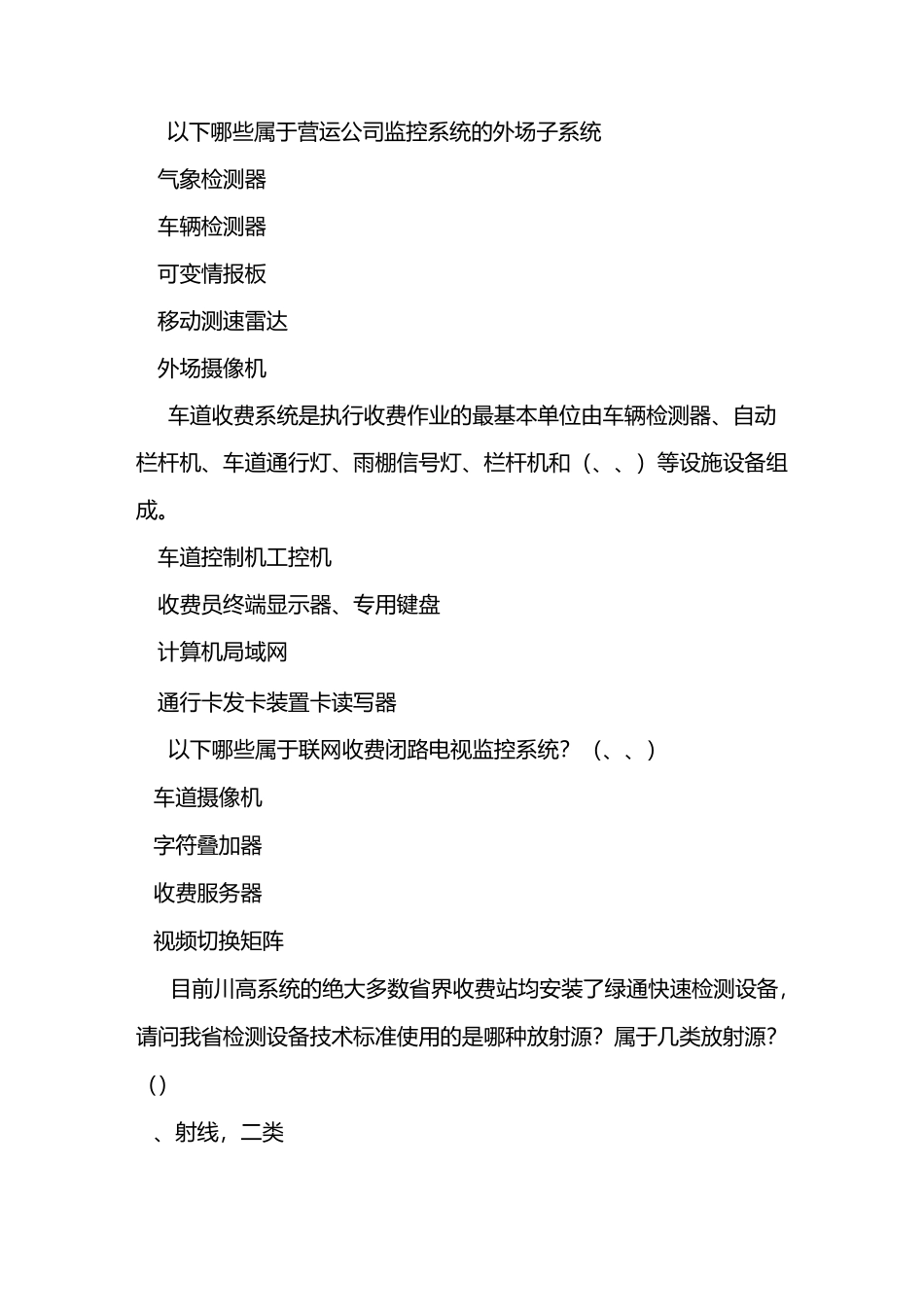 高速公路机电维护_第3页