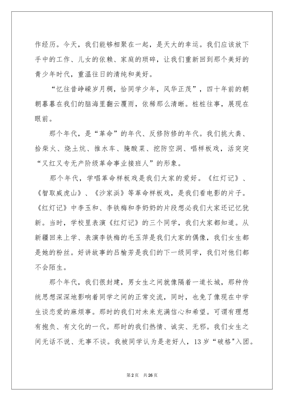 同学聚会祝酒词通用15篇_第2页