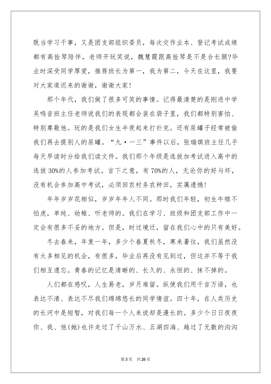 同学聚会祝酒词通用15篇_第3页