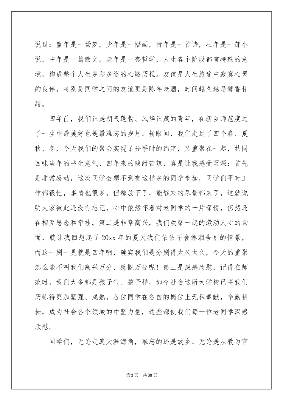 同学聚会祝酒词15篇_第3页