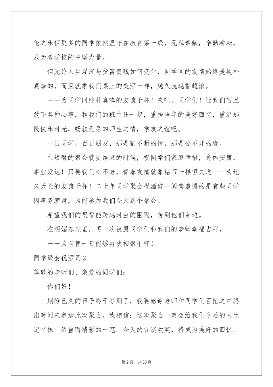 同学聚会祝酒词汇编15篇_第2页