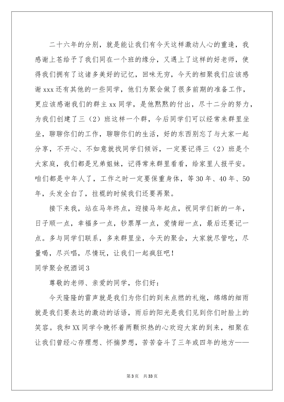 同学聚会祝酒词汇编15篇_第3页