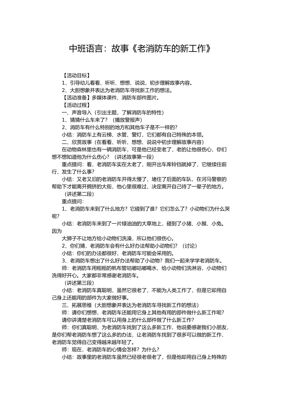 中班语言：故事《老消防车的新工作》_第1页