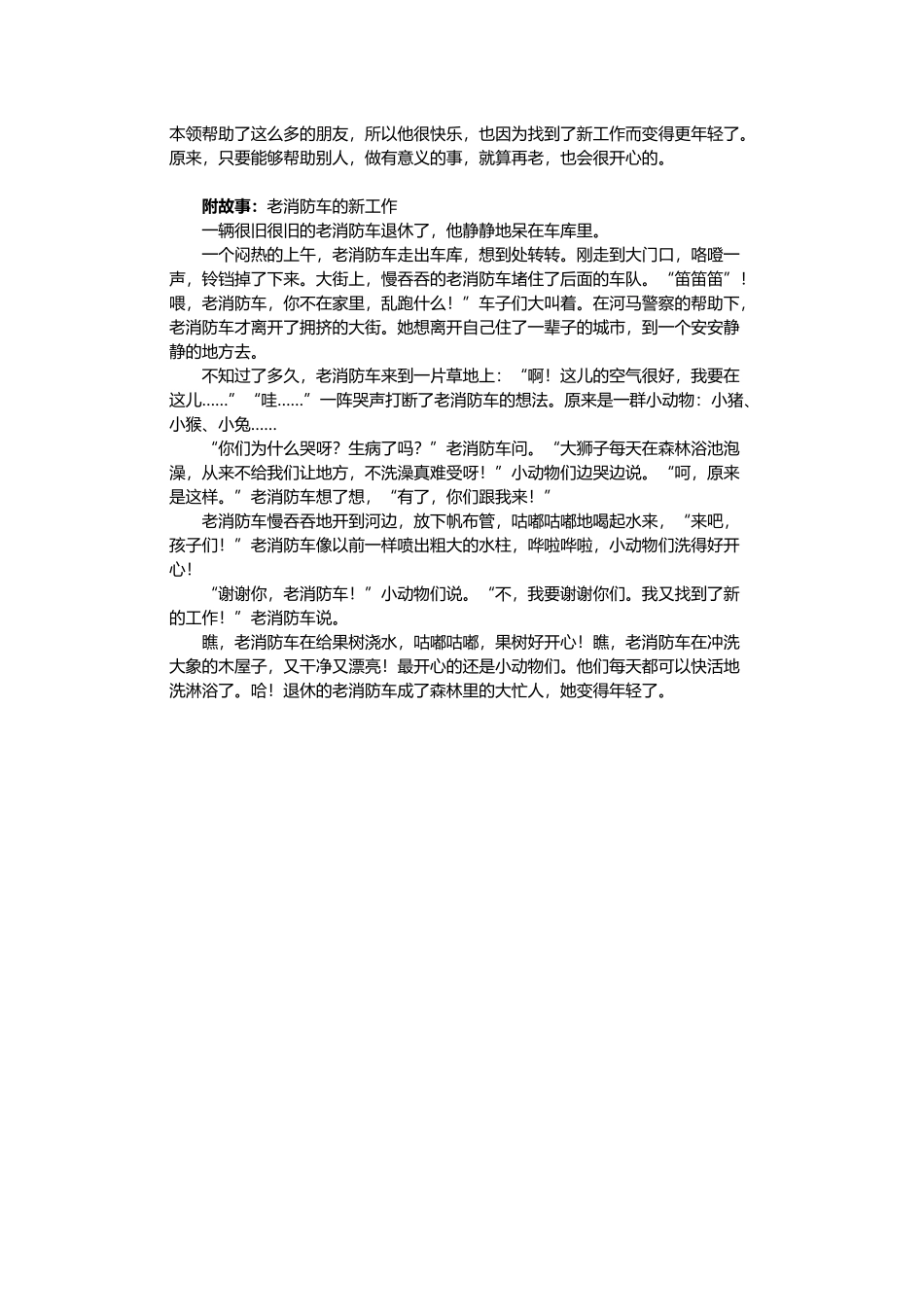 中班语言：故事《老消防车的新工作》_第2页
